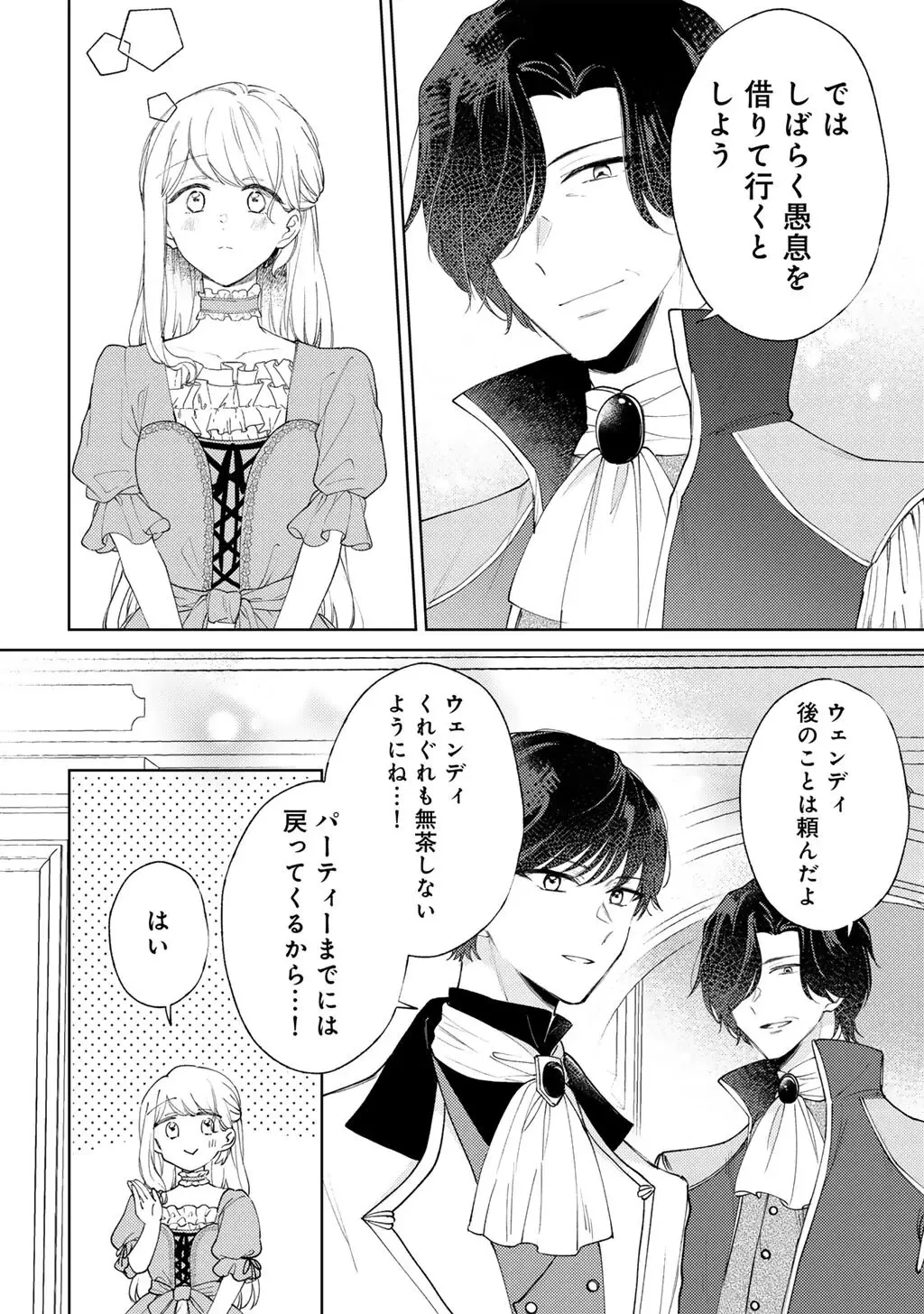 姉に婚約者を寝取られたので訳あり令息と結婚して辺境へと向かいます～苦労の先に待っていたのは、まさかの溺愛と幸せでした～ 第20話 - 4