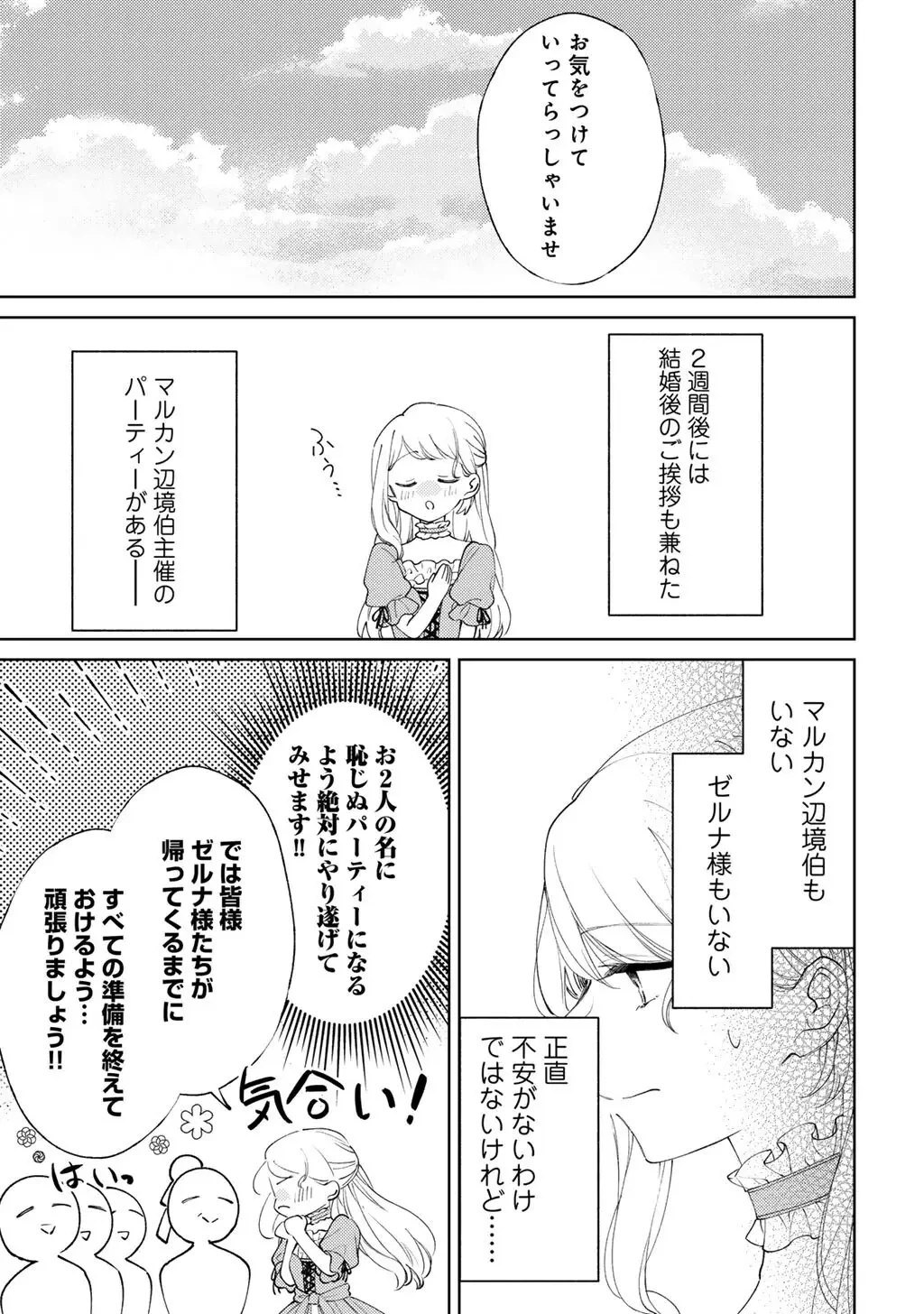 姉に婚約者を寝取られたので訳あり令息と結婚して辺境へと向かいます～苦労の先に待っていたのは、まさかの溺愛と幸せでした～ 第20話 - 5