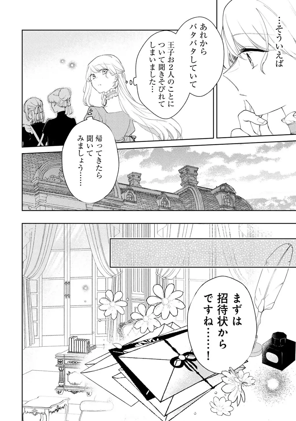 姉に婚約者を寝取られたので訳あり令息と結婚して辺境へと向かいます～苦労の先に待っていたのは、まさかの溺愛と幸せでした～ 第20話 - 6