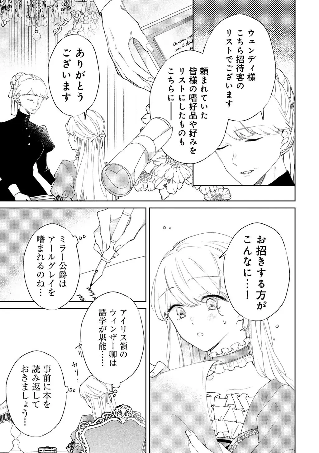 姉に婚約者を寝取られたので訳あり令息と結婚して辺境へと向かいます～苦労の先に待っていたのは、まさかの溺愛と幸せでした～ 第20話 - 7