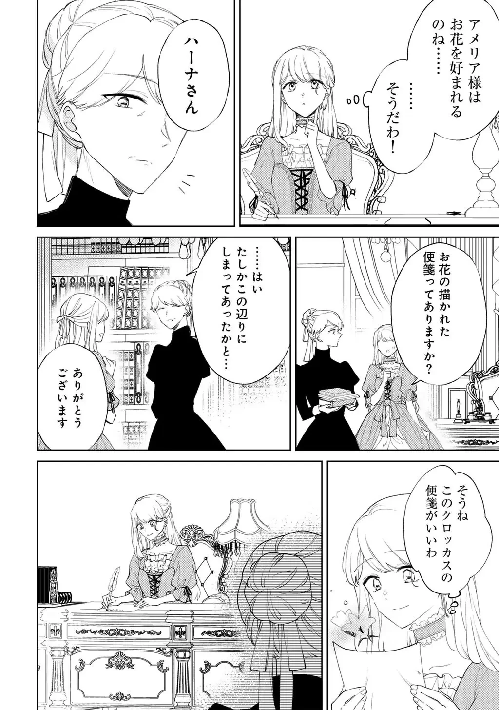 姉に婚約者を寝取られたので訳あり令息と結婚して辺境へと向かいます～苦労の先に待っていたのは、まさかの溺愛と幸せでした～ 第20話 - 8