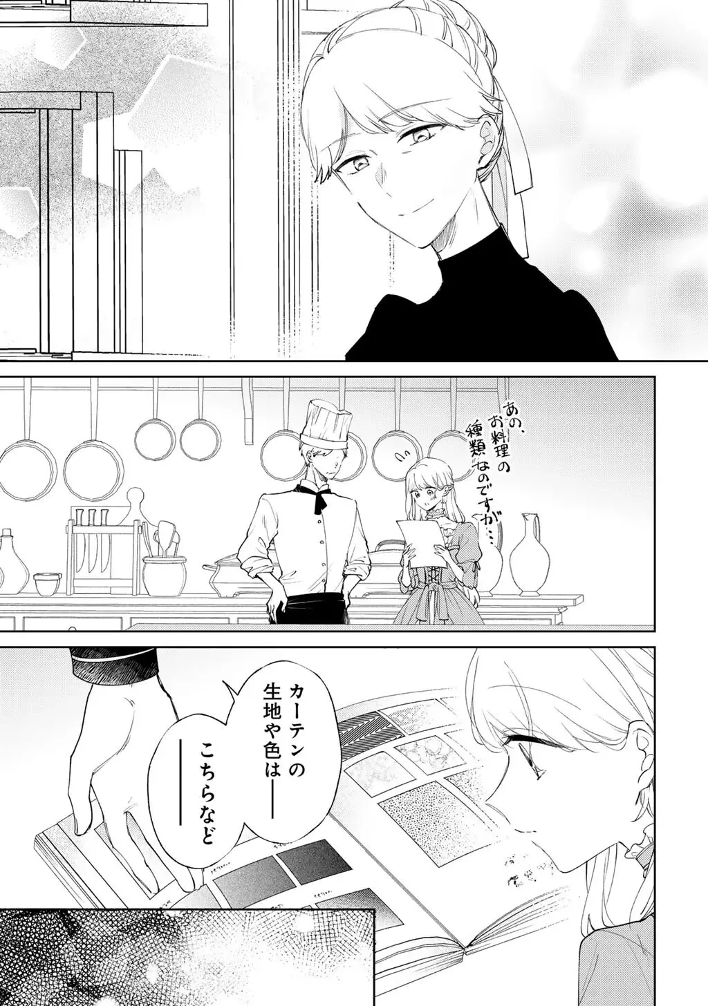 姉に婚約者を寝取られたので訳あり令息と結婚して辺境へと向かいます～苦労の先に待っていたのは、まさかの溺愛と幸せでした～ 第20話 - 9