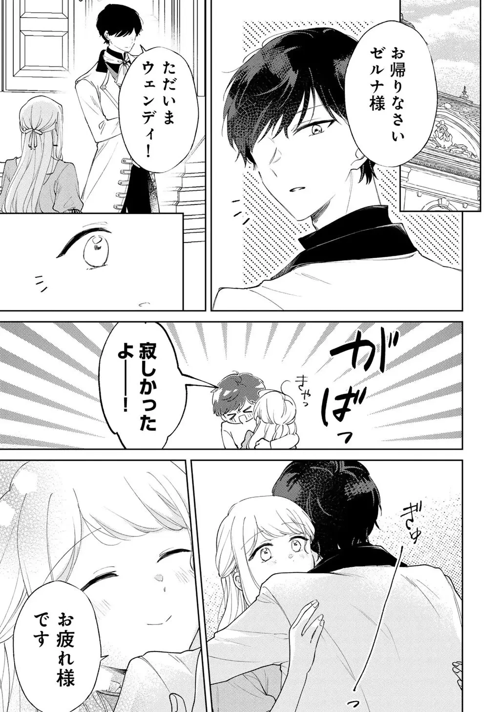 姉に婚約者を寝取られたので訳あり令息と結婚して辺境へと向かいます～苦労の先に待っていたのは、まさかの溺愛と幸せでした～ 第20話 - 11