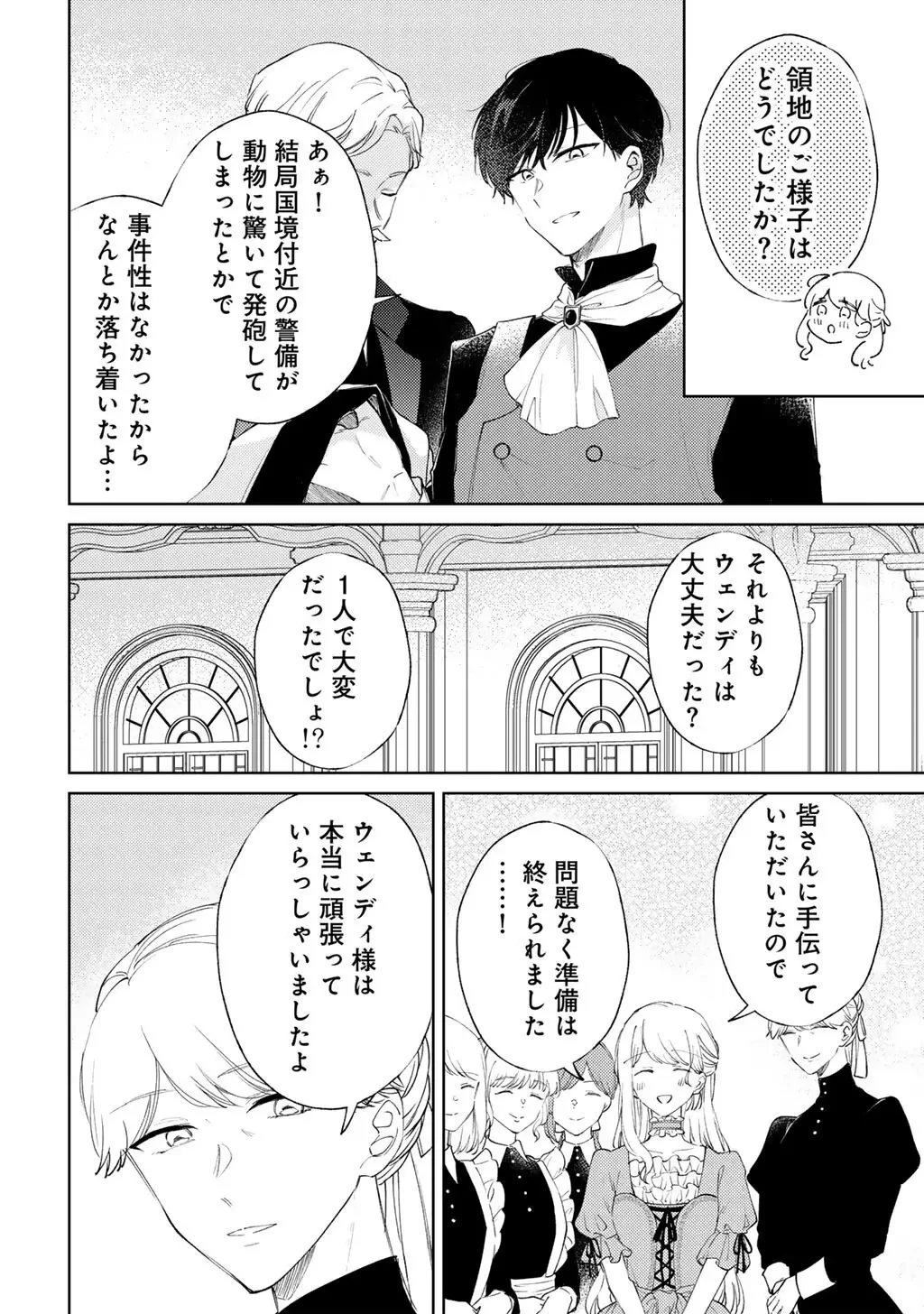 姉に婚約者を寝取られたので訳あり令息と結婚して辺境へと向かいます～苦労の先に待っていたのは、まさかの溺愛と幸せでした～ 第20話 - 12