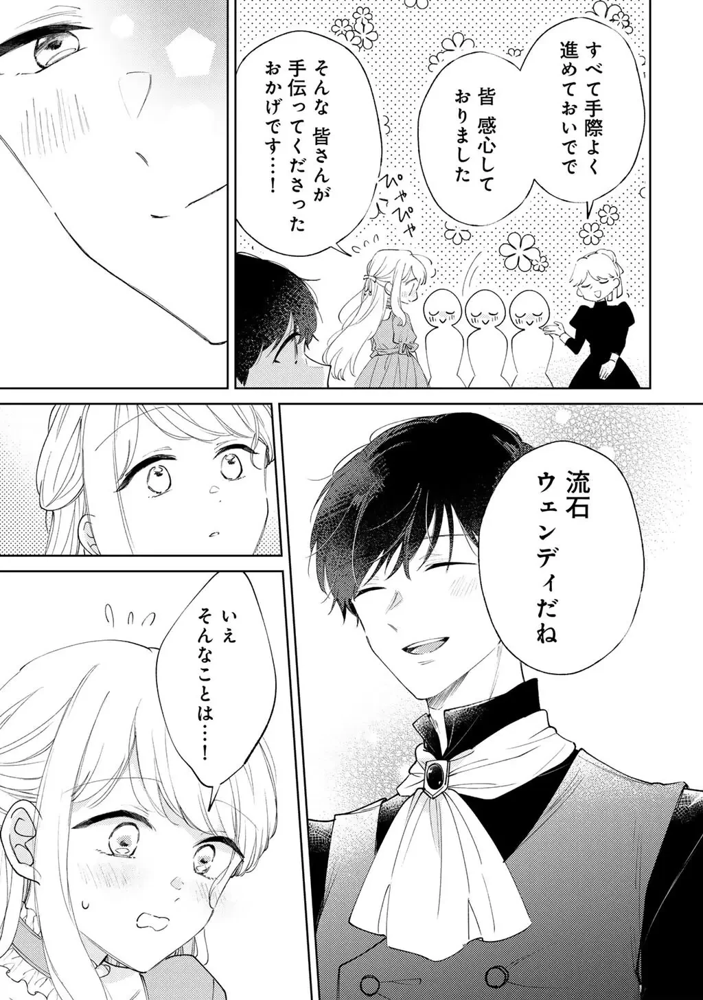 姉に婚約者を寝取られたので訳あり令息と結婚して辺境へと向かいます～苦労の先に待っていたのは、まさかの溺愛と幸せでした～ 第20話 - 13