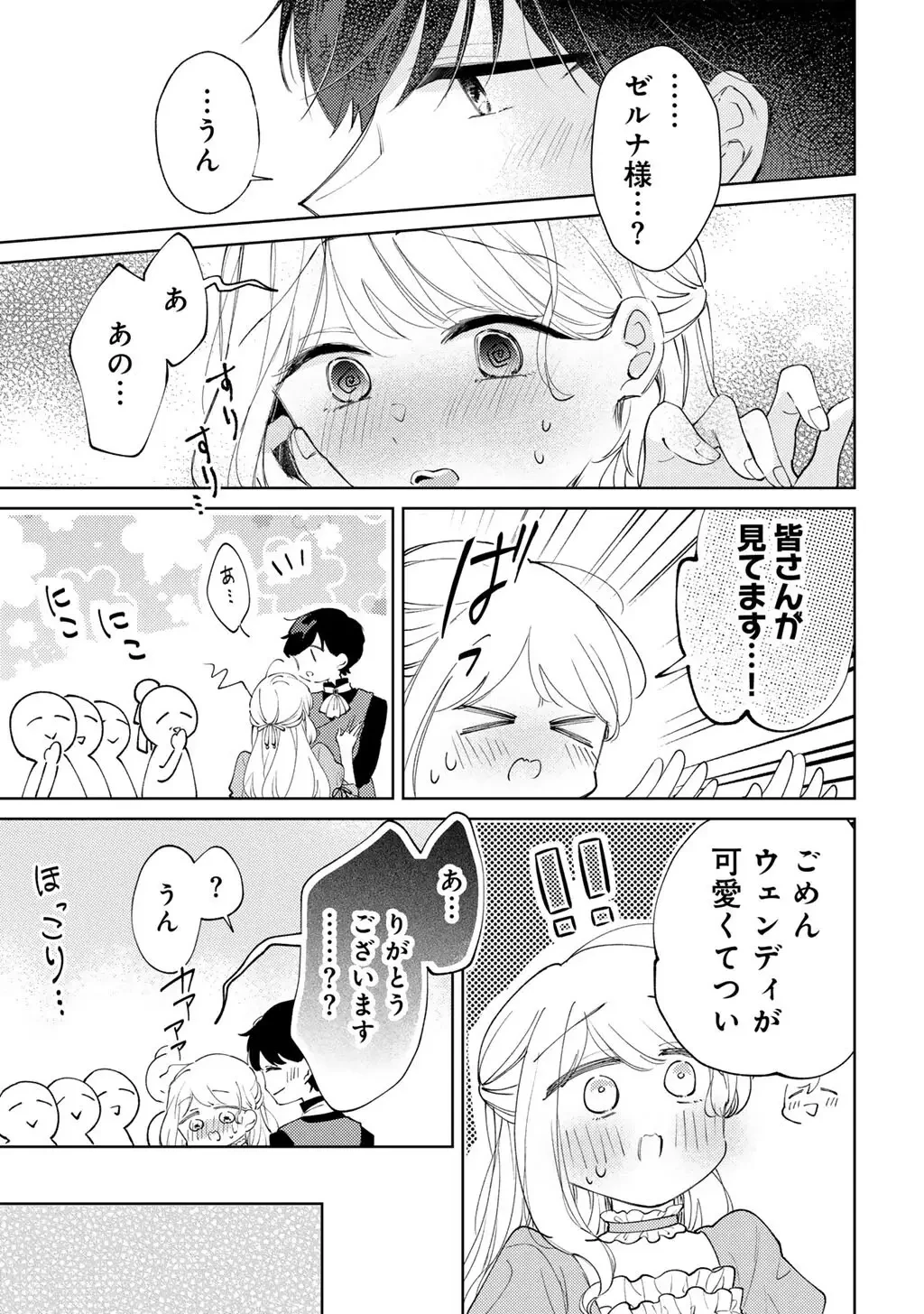 姉に婚約者を寝取られたので訳あり令息と結婚して辺境へと向かいます～苦労の先に待っていたのは、まさかの溺愛と幸せでした～ 第20話 - 15