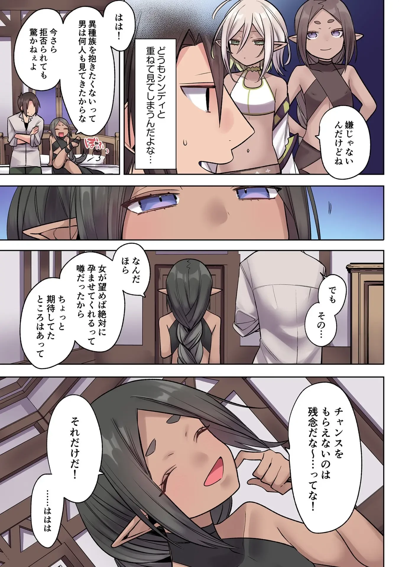 俺のレベルアップがおかしい！ ～デキる男の異世界転生～ 第33話 - 3