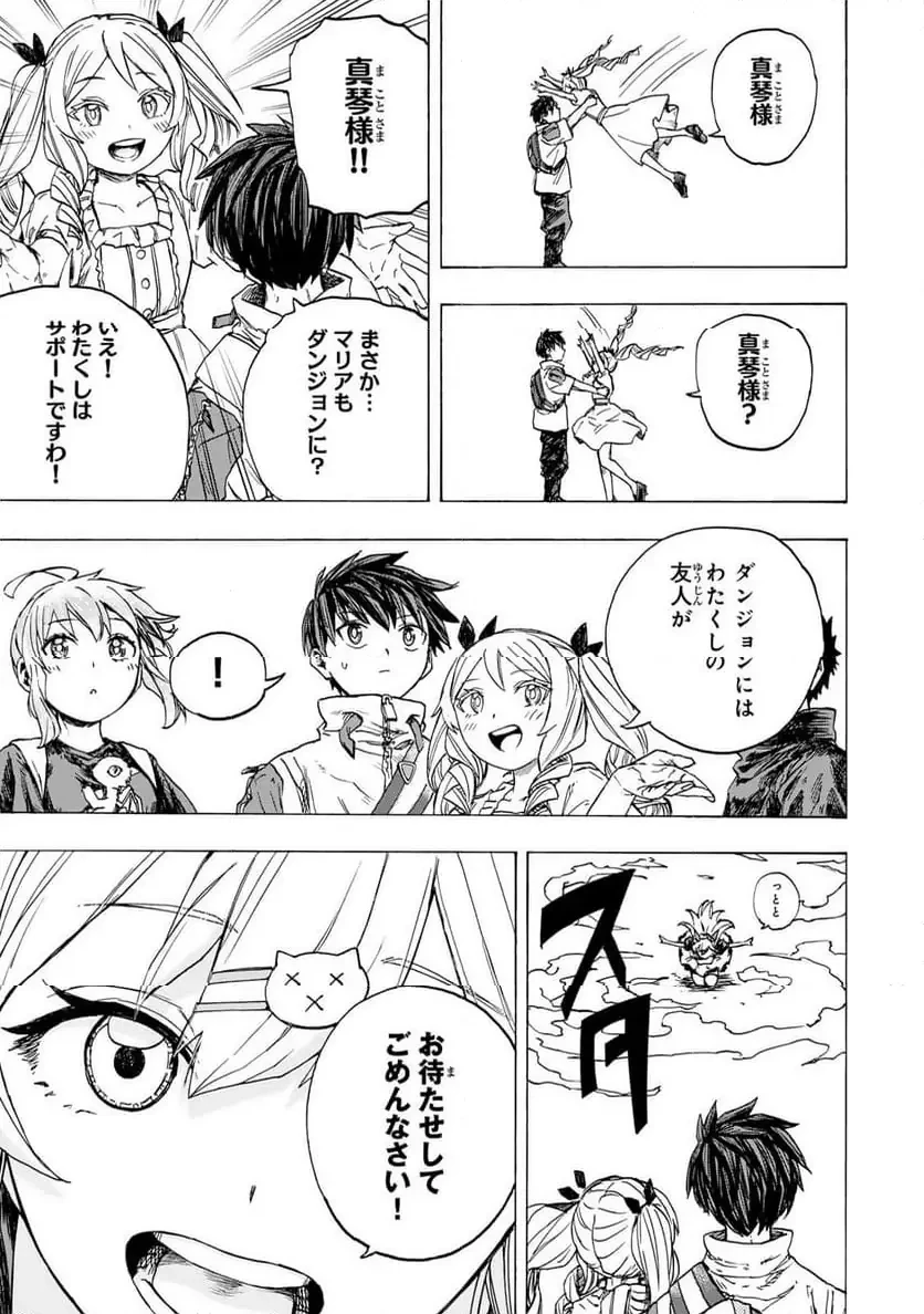 最強で最速の無限レベルアップ　～スキル【経験値１０００倍】と【レベルフリー】でレベル上限の枷が外れた俺は無双する～ 第80話 - 17