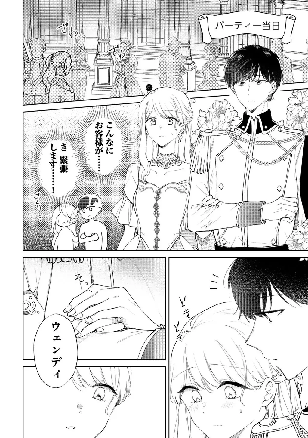 姉に婚約者を寝取られたので訳あり令息と結婚して辺境へと向かいます～苦労の先に待っていたのは、まさかの溺愛と幸せでした～ 第20話 - 16