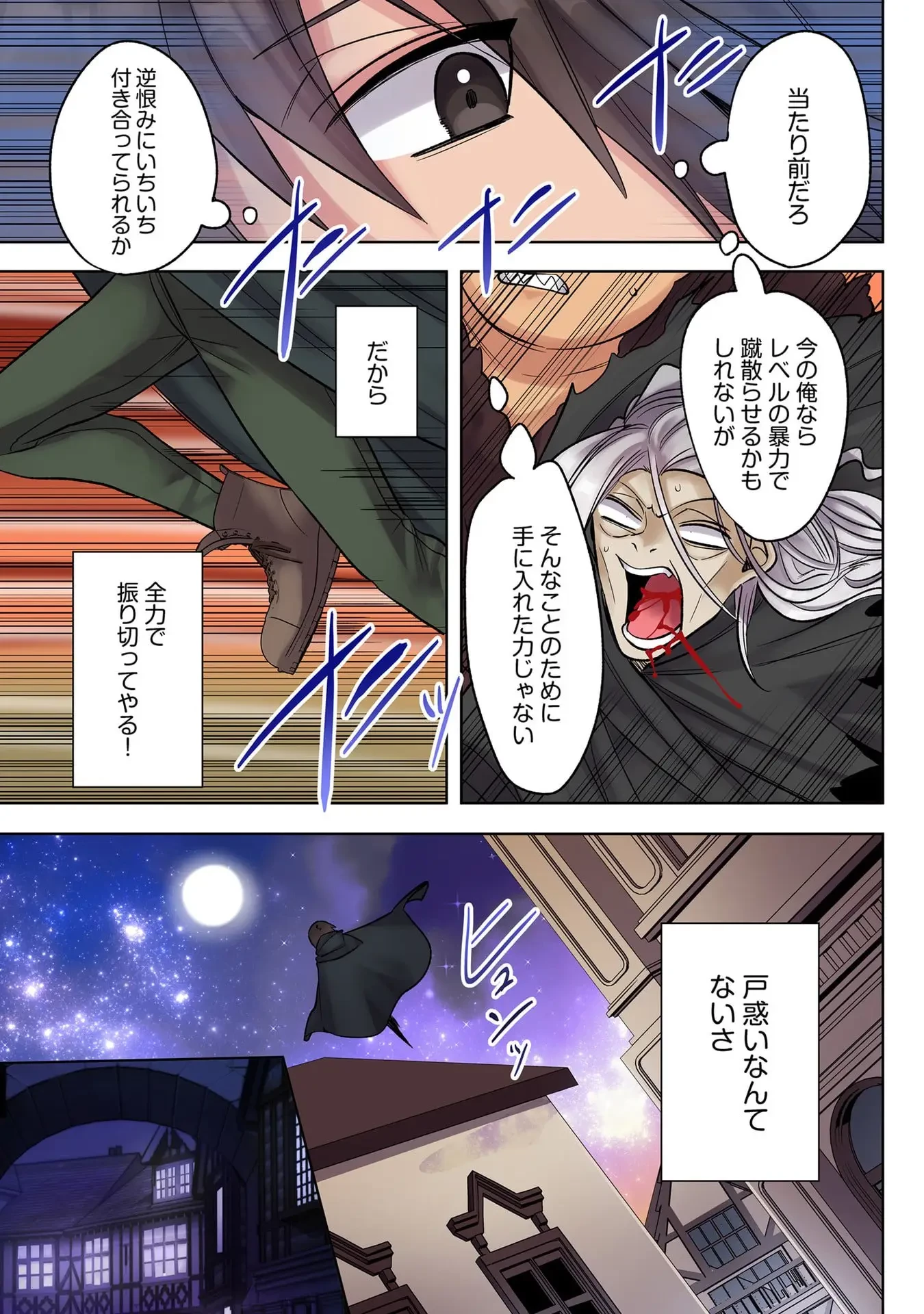 俺のレベルアップがおかしい！ ～デキる男の異世界転生～ 第34話 - 13
