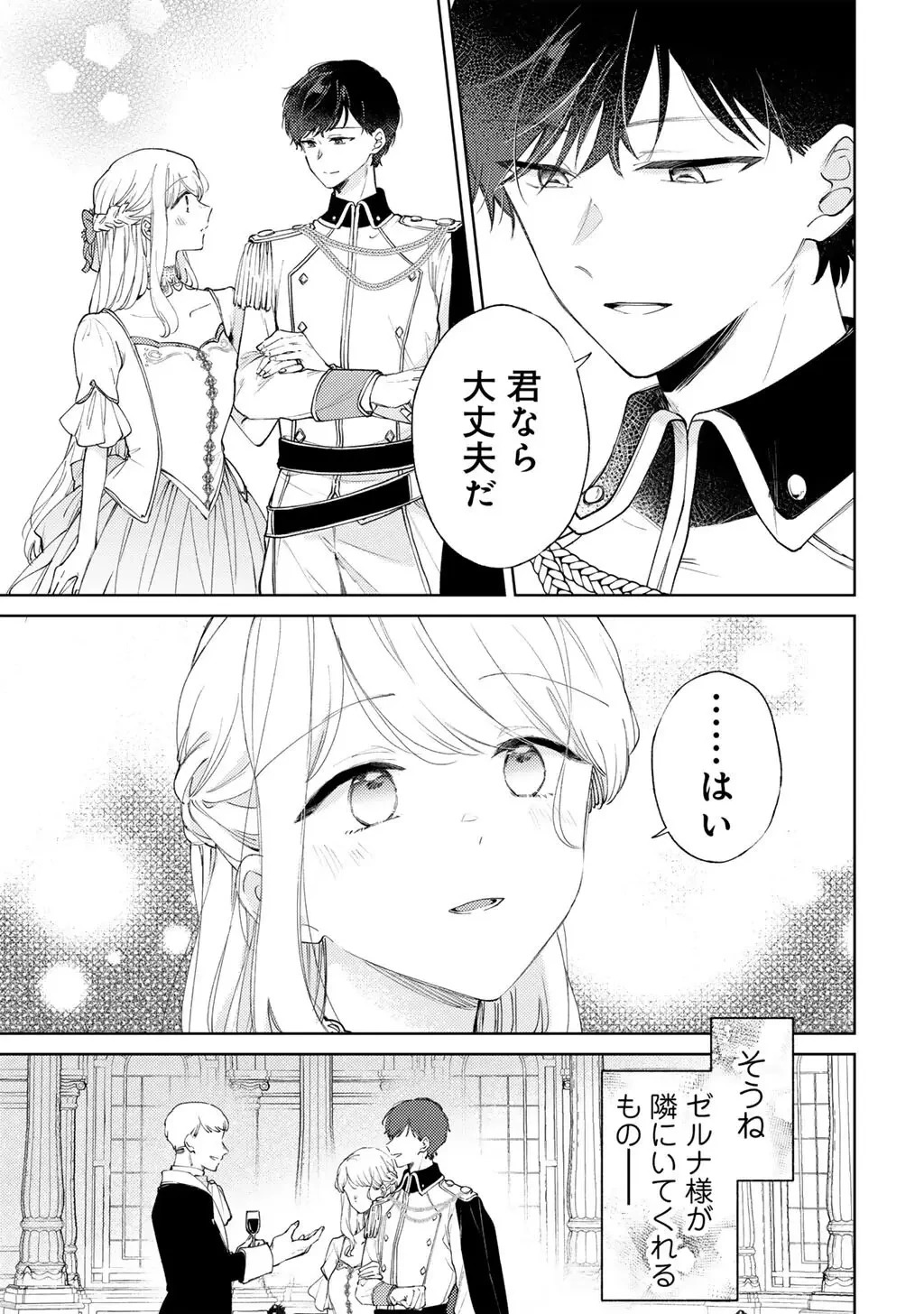 姉に婚約者を寝取られたので訳あり令息と結婚して辺境へと向かいます～苦労の先に待っていたのは、まさかの溺愛と幸せでした～ 第20話 - 17