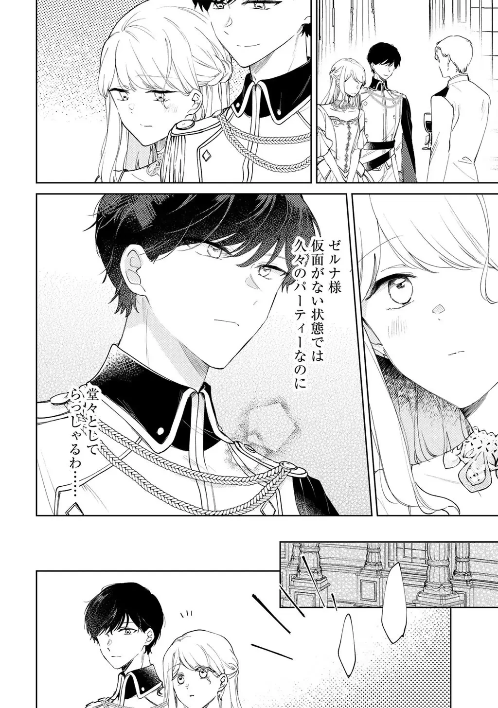 姉に婚約者を寝取られたので訳あり令息と結婚して辺境へと向かいます～苦労の先に待っていたのは、まさかの溺愛と幸せでした～ 第20話 - 18