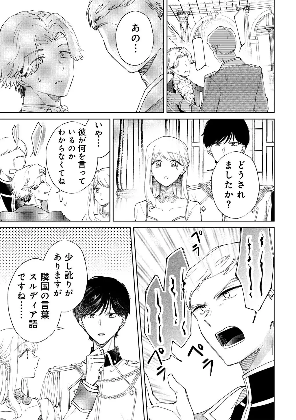 姉に婚約者を寝取られたので訳あり令息と結婚して辺境へと向かいます～苦労の先に待っていたのは、まさかの溺愛と幸せでした～ 第20話 - 19