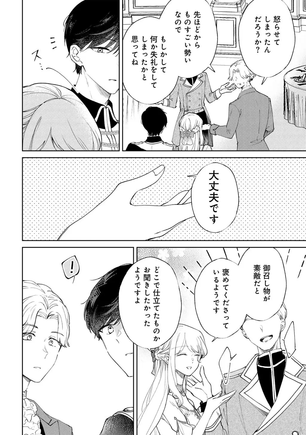 姉に婚約者を寝取られたので訳あり令息と結婚して辺境へと向かいます～苦労の先に待っていたのは、まさかの溺愛と幸せでした～ 第20話 - 20