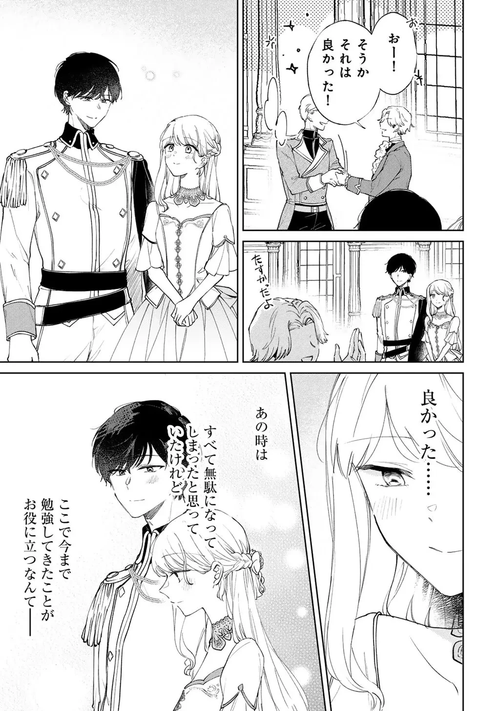 姉に婚約者を寝取られたので訳あり令息と結婚して辺境へと向かいます～苦労の先に待っていたのは、まさかの溺愛と幸せでした～ 第20話 - 21