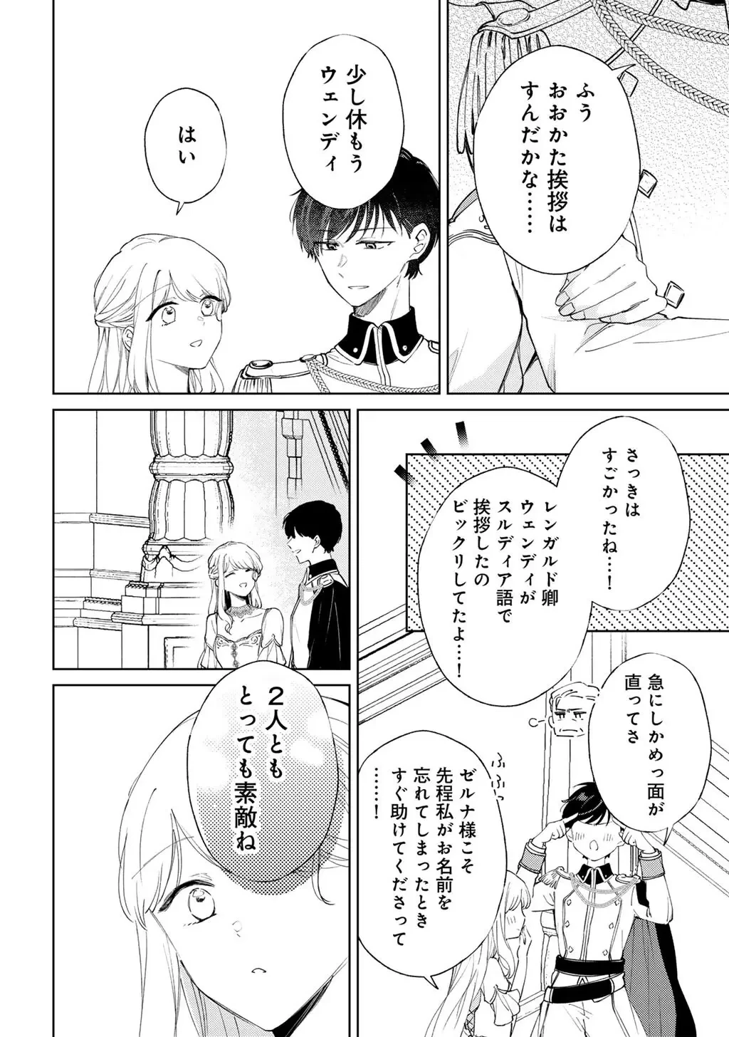 姉に婚約者を寝取られたので訳あり令息と結婚して辺境へと向かいます～苦労の先に待っていたのは、まさかの溺愛と幸せでした～ 第20話 - 22