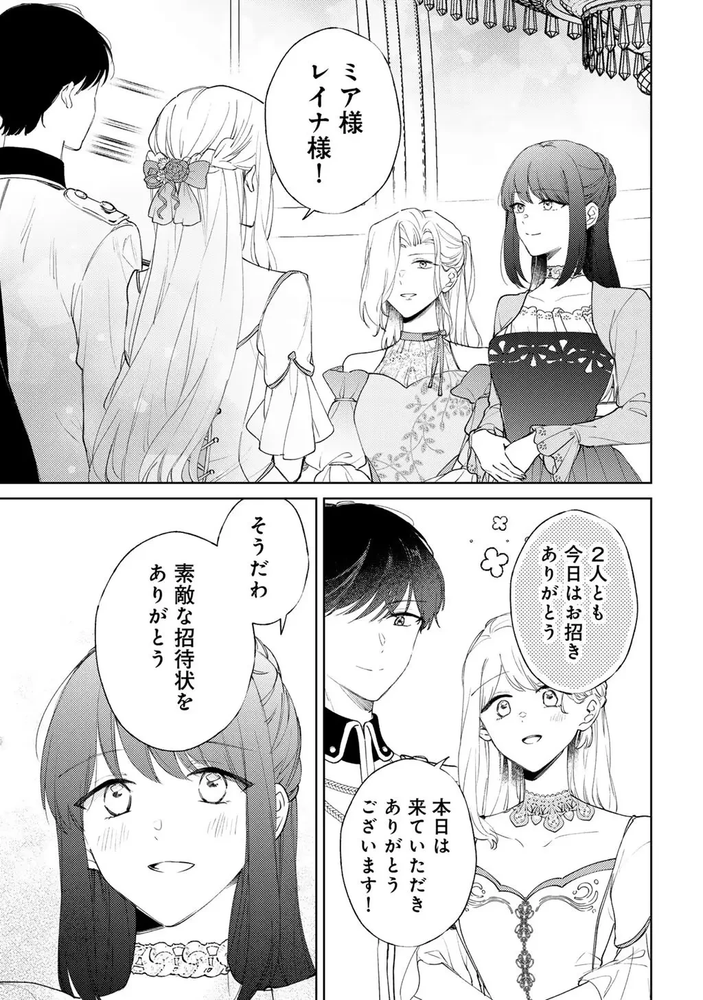 姉に婚約者を寝取られたので訳あり令息と結婚して辺境へと向かいます～苦労の先に待っていたのは、まさかの溺愛と幸せでした～ 第20話 - 23