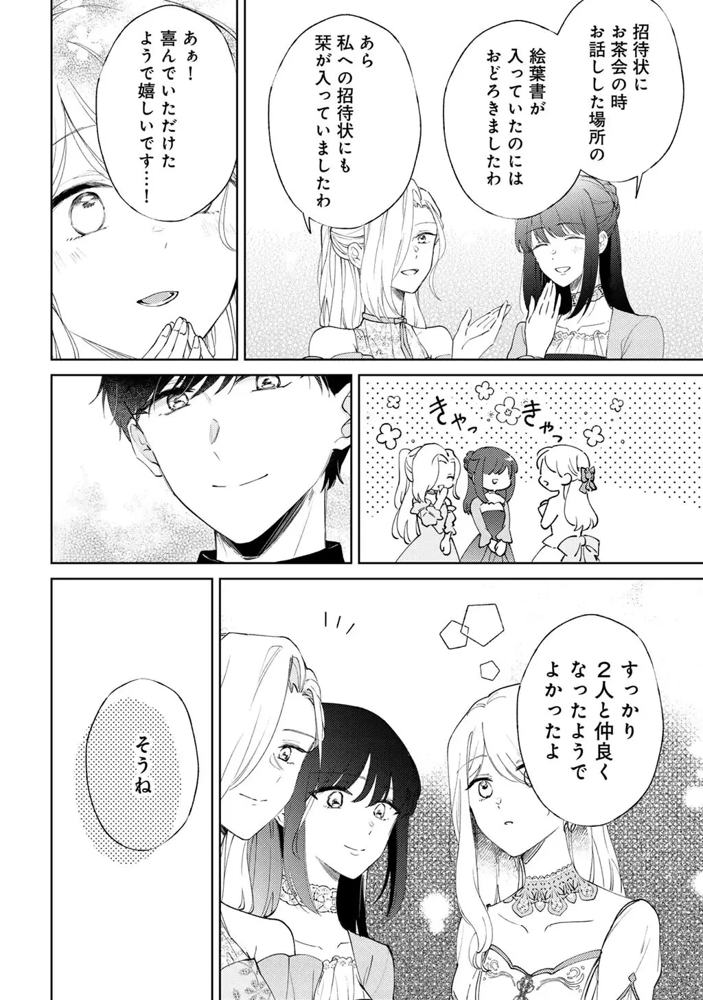 姉に婚約者を寝取られたので訳あり令息と結婚して辺境へと向かいます～苦労の先に待っていたのは、まさかの溺愛と幸せでした～ 第20話 - 24