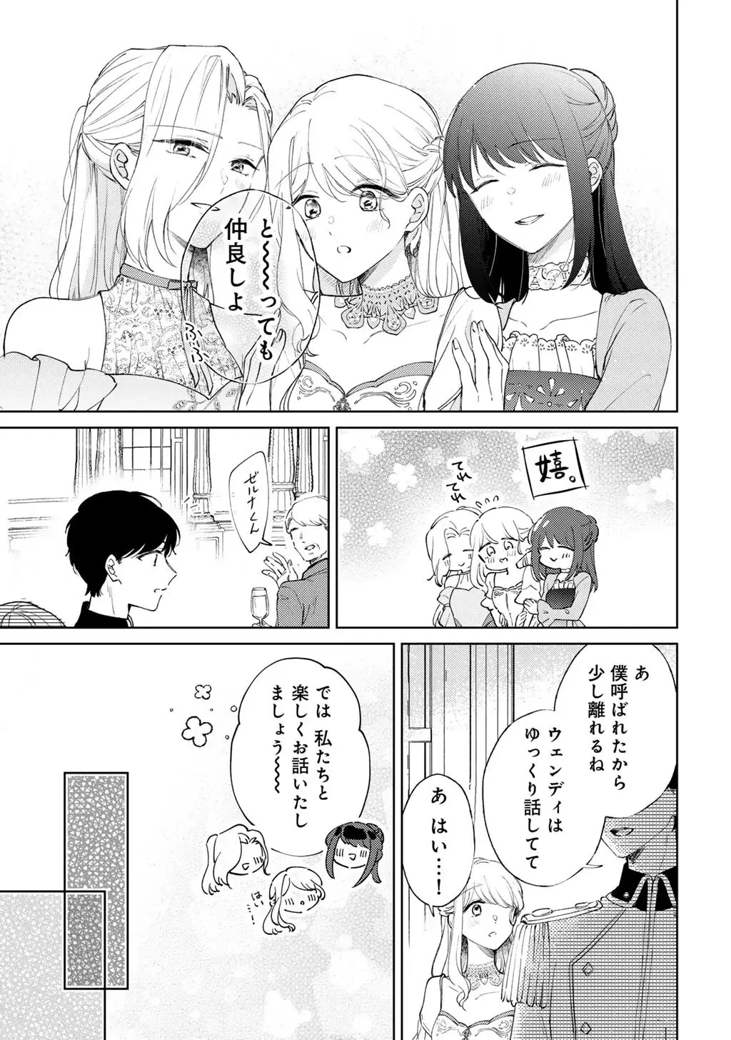 姉に婚約者を寝取られたので訳あり令息と結婚して辺境へと向かいます～苦労の先に待っていたのは、まさかの溺愛と幸せでした～ 第20話 - 25