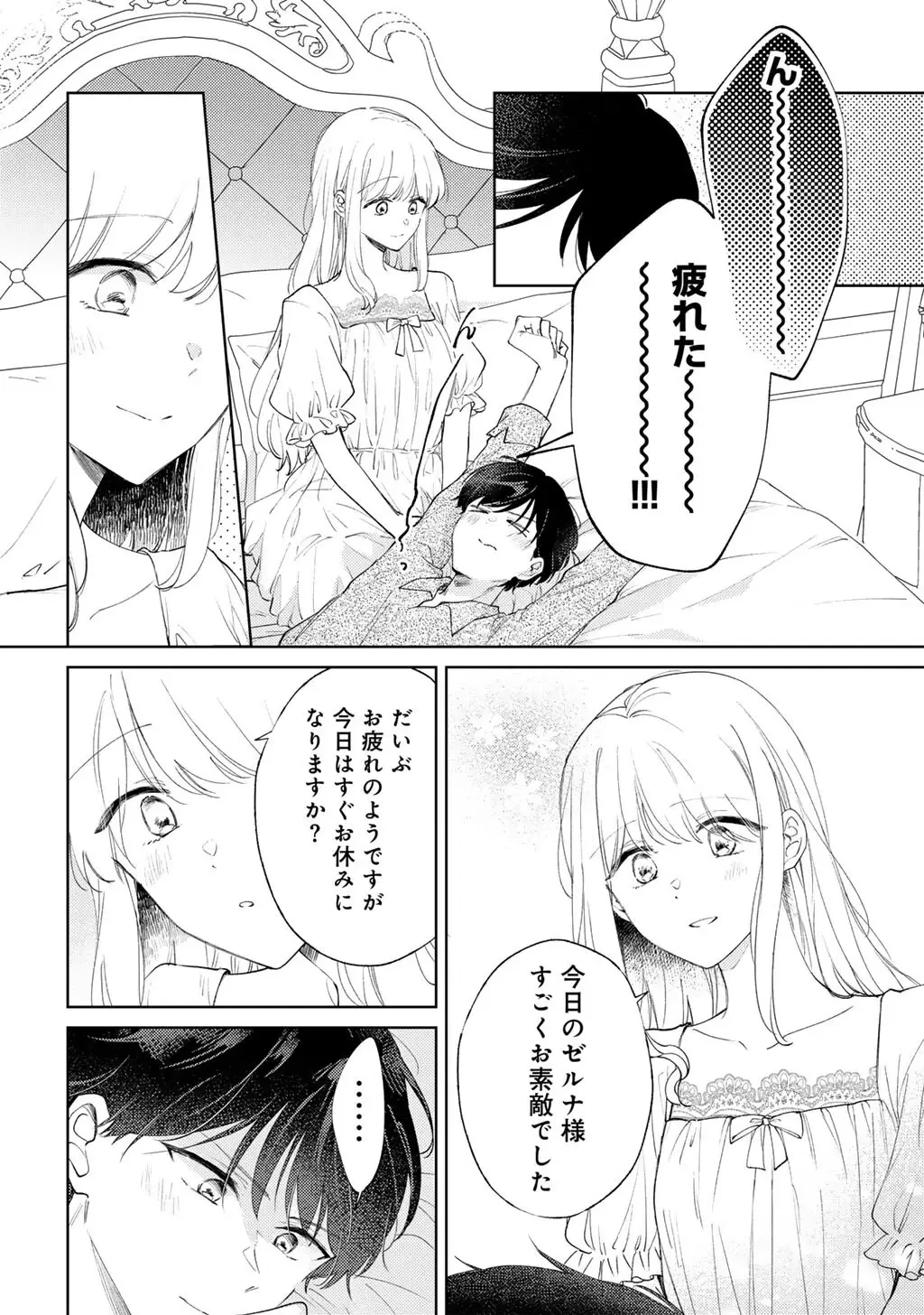姉に婚約者を寝取られたので訳あり令息と結婚して辺境へと向かいます～苦労の先に待っていたのは、まさかの溺愛と幸せでした～ 第20話 - 26