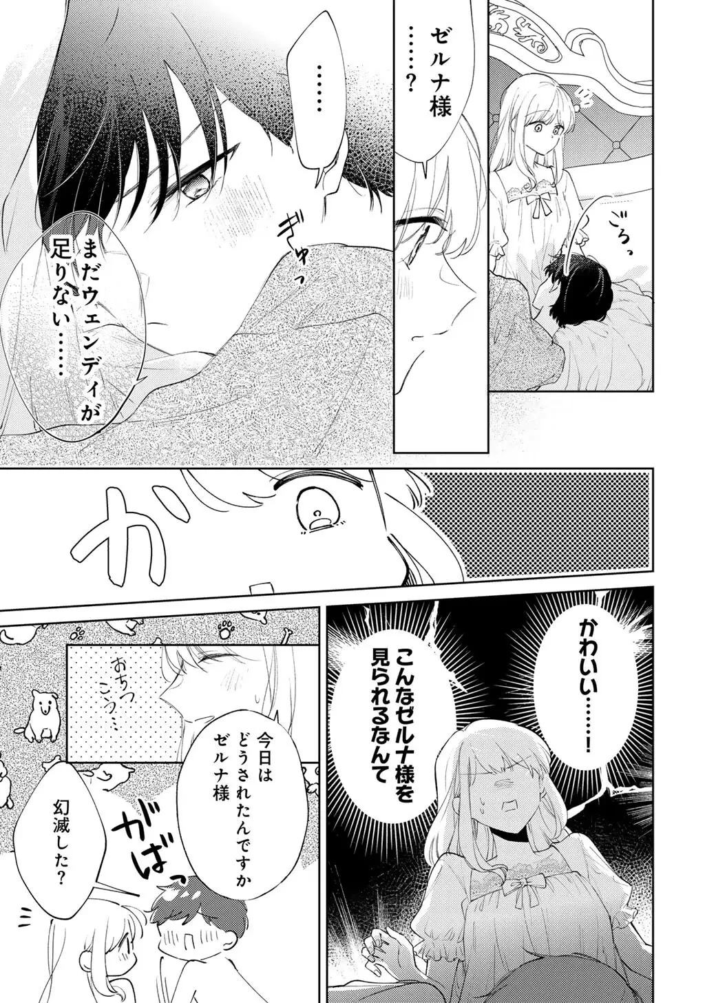 姉に婚約者を寝取られたので訳あり令息と結婚して辺境へと向かいます～苦労の先に待っていたのは、まさかの溺愛と幸せでした～ 第20話 - 27