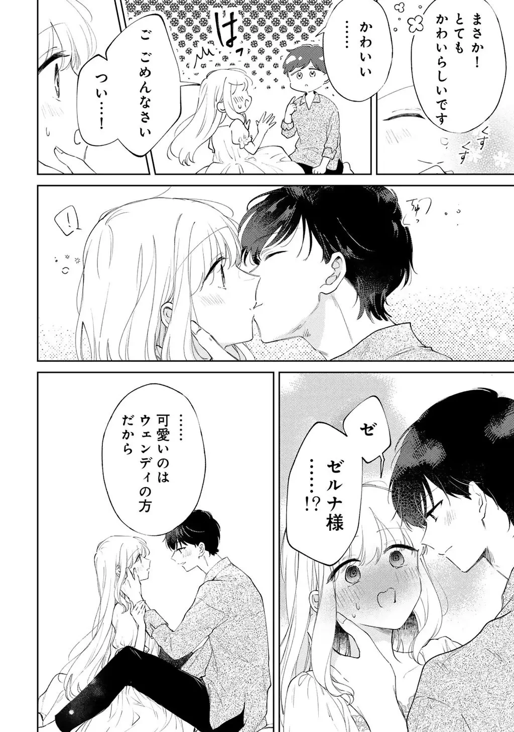 姉に婚約者を寝取られたので訳あり令息と結婚して辺境へと向かいます～苦労の先に待っていたのは、まさかの溺愛と幸せでした～ 第20話 - 28