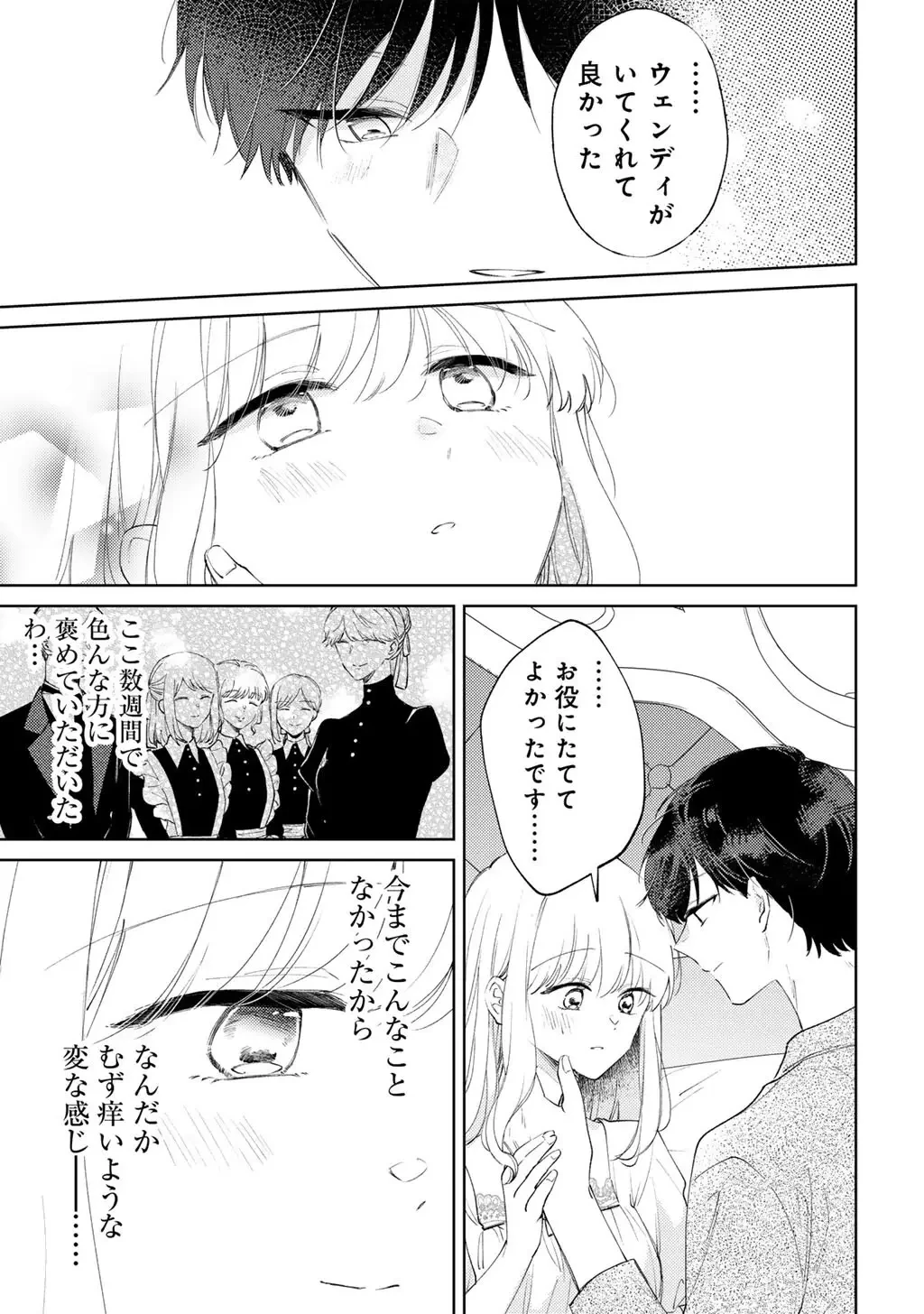 姉に婚約者を寝取られたので訳あり令息と結婚して辺境へと向かいます～苦労の先に待っていたのは、まさかの溺愛と幸せでした～ 第20話 - 29