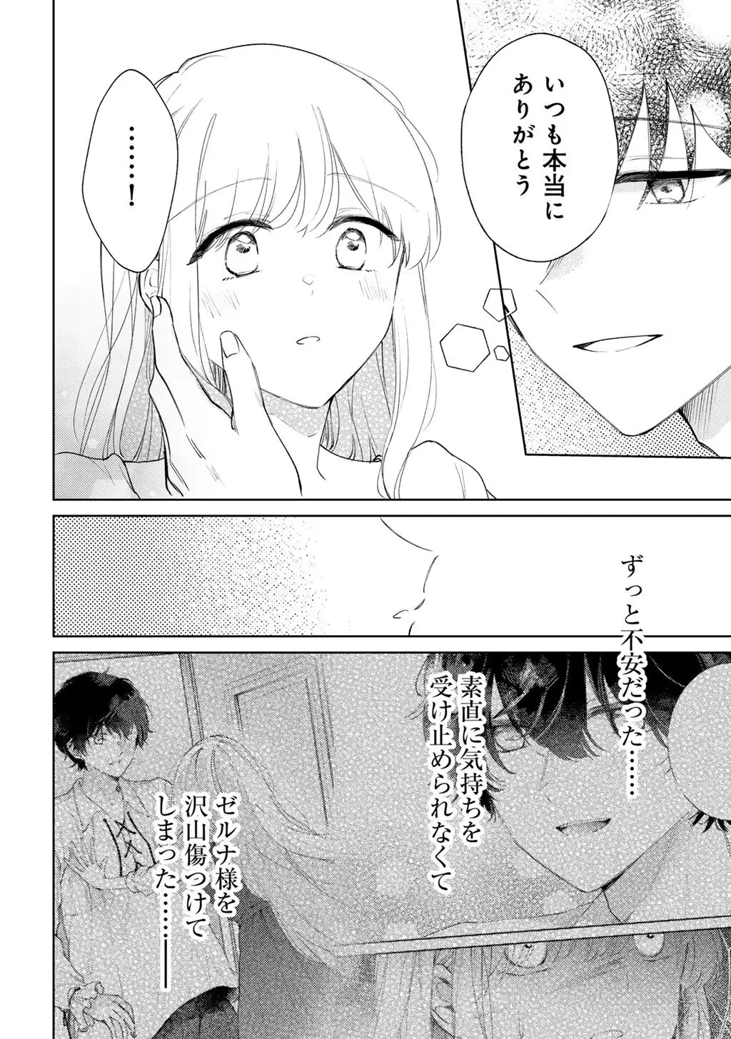 姉に婚約者を寝取られたので訳あり令息と結婚して辺境へと向かいます～苦労の先に待っていたのは、まさかの溺愛と幸せでした～ 第20話 - 30