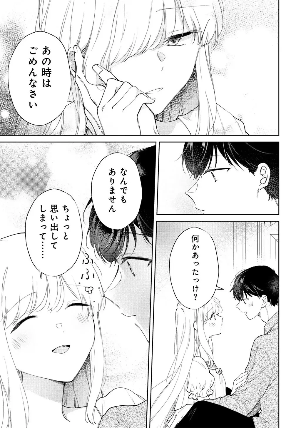 姉に婚約者を寝取られたので訳あり令息と結婚して辺境へと向かいます～苦労の先に待っていたのは、まさかの溺愛と幸せでした～ 第20話 - 31
