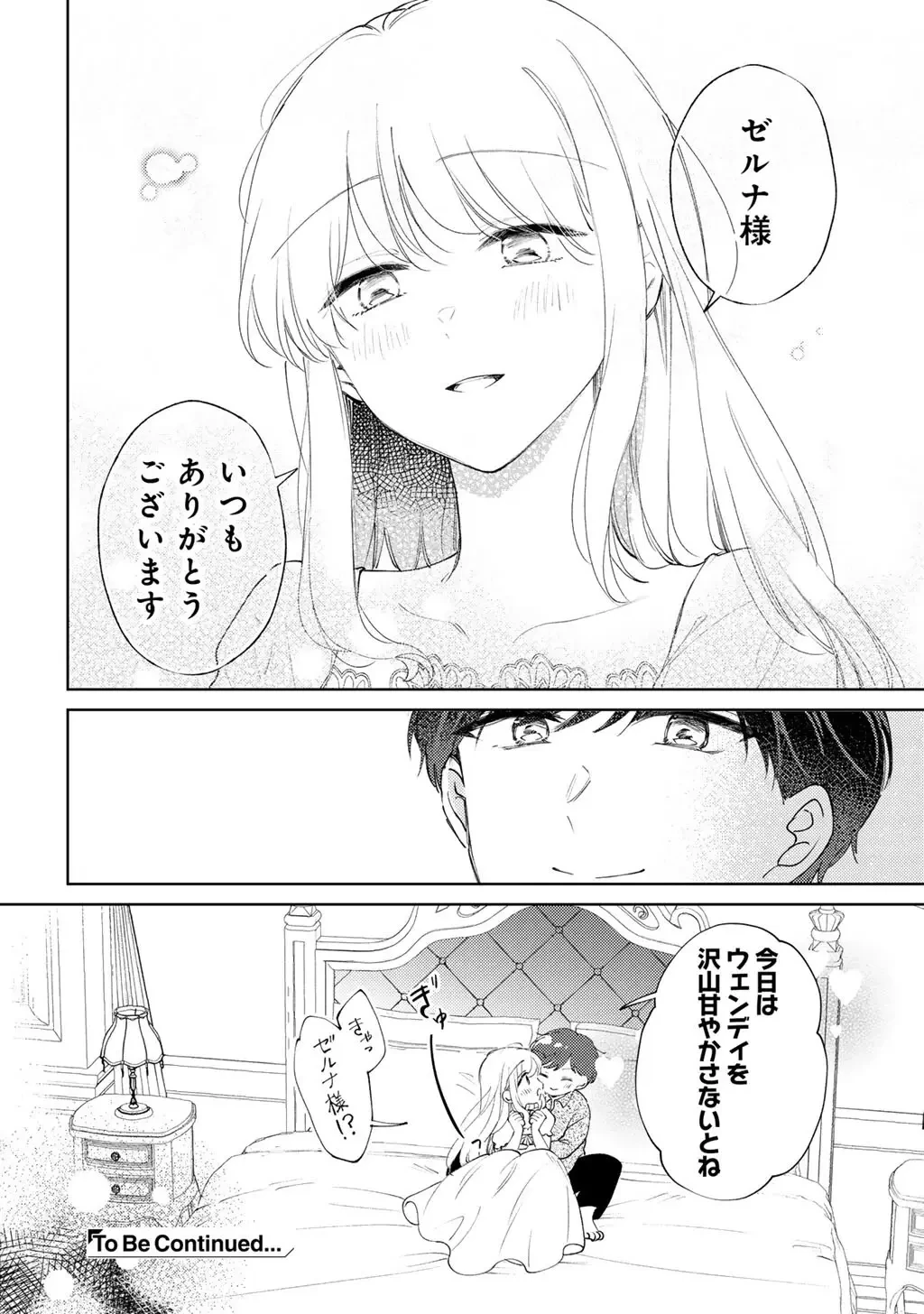 姉に婚約者を寝取られたので訳あり令息と結婚して辺境へと向かいます～苦労の先に待っていたのは、まさかの溺愛と幸せでした～ 第20話 - 32