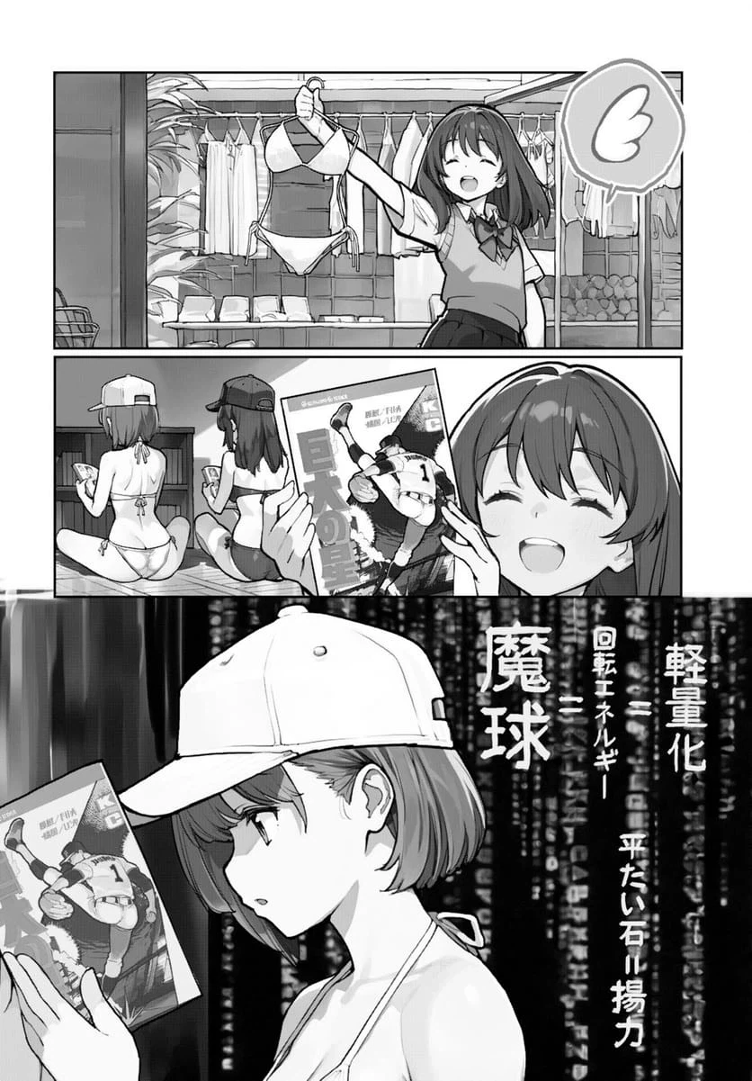 あさくらチャレンジ 第11話 - 6