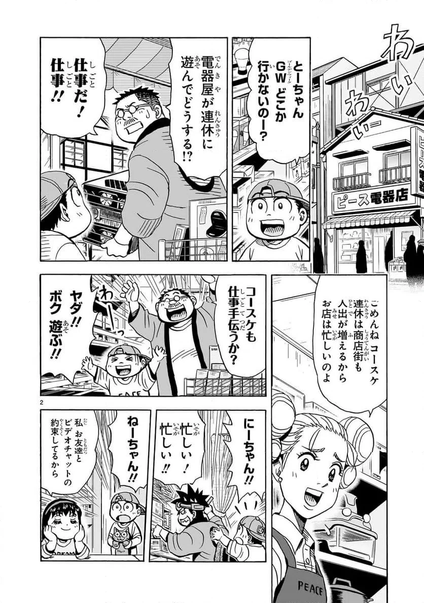 おまつり！ピース電器店 第22話 - 2