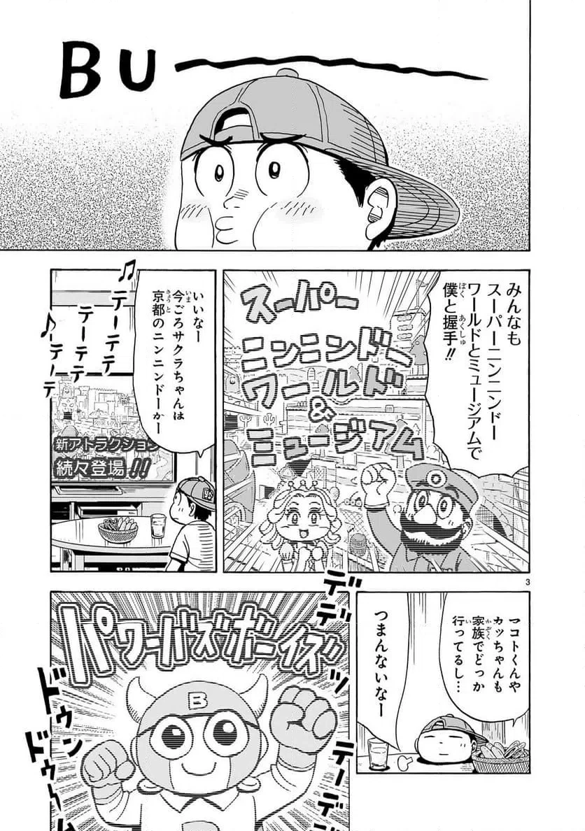 おまつり！ピース電器店 第22話 - 3