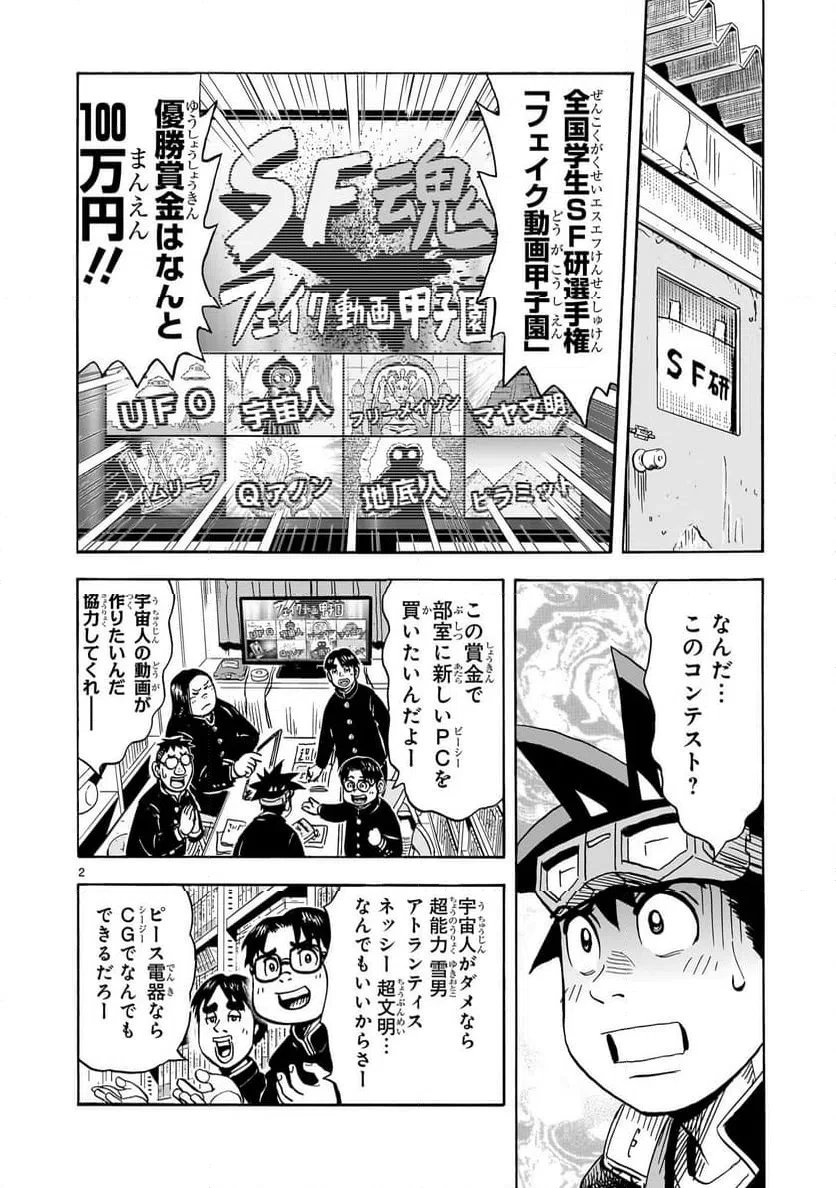 おまつり！ピース電器店 第21話 - 2
