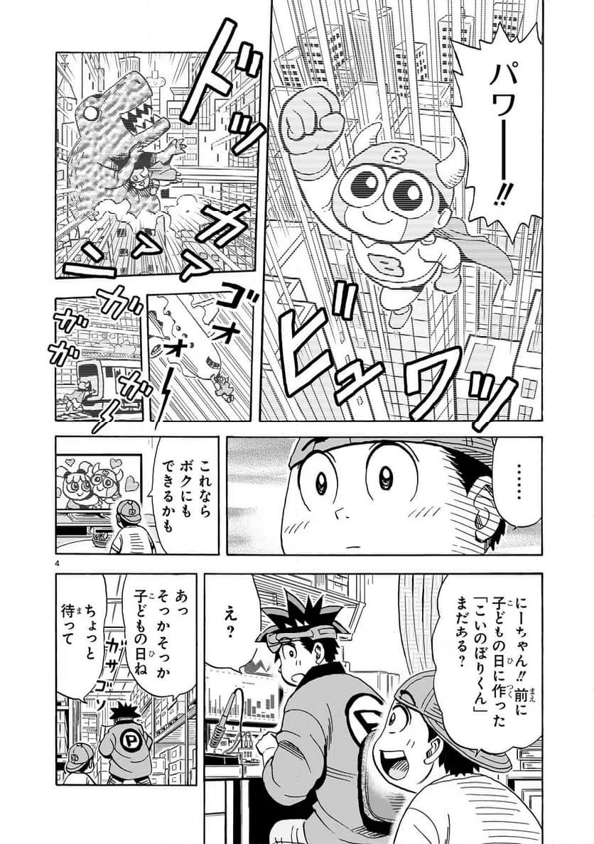 おまつり！ピース電器店 第22話 - 4