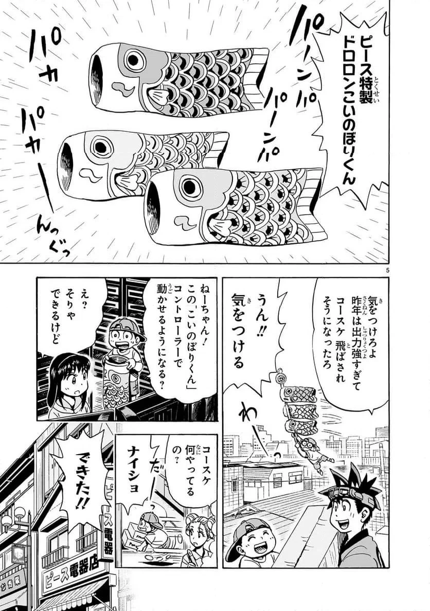 おまつり！ピース電器店 第22話 - 5