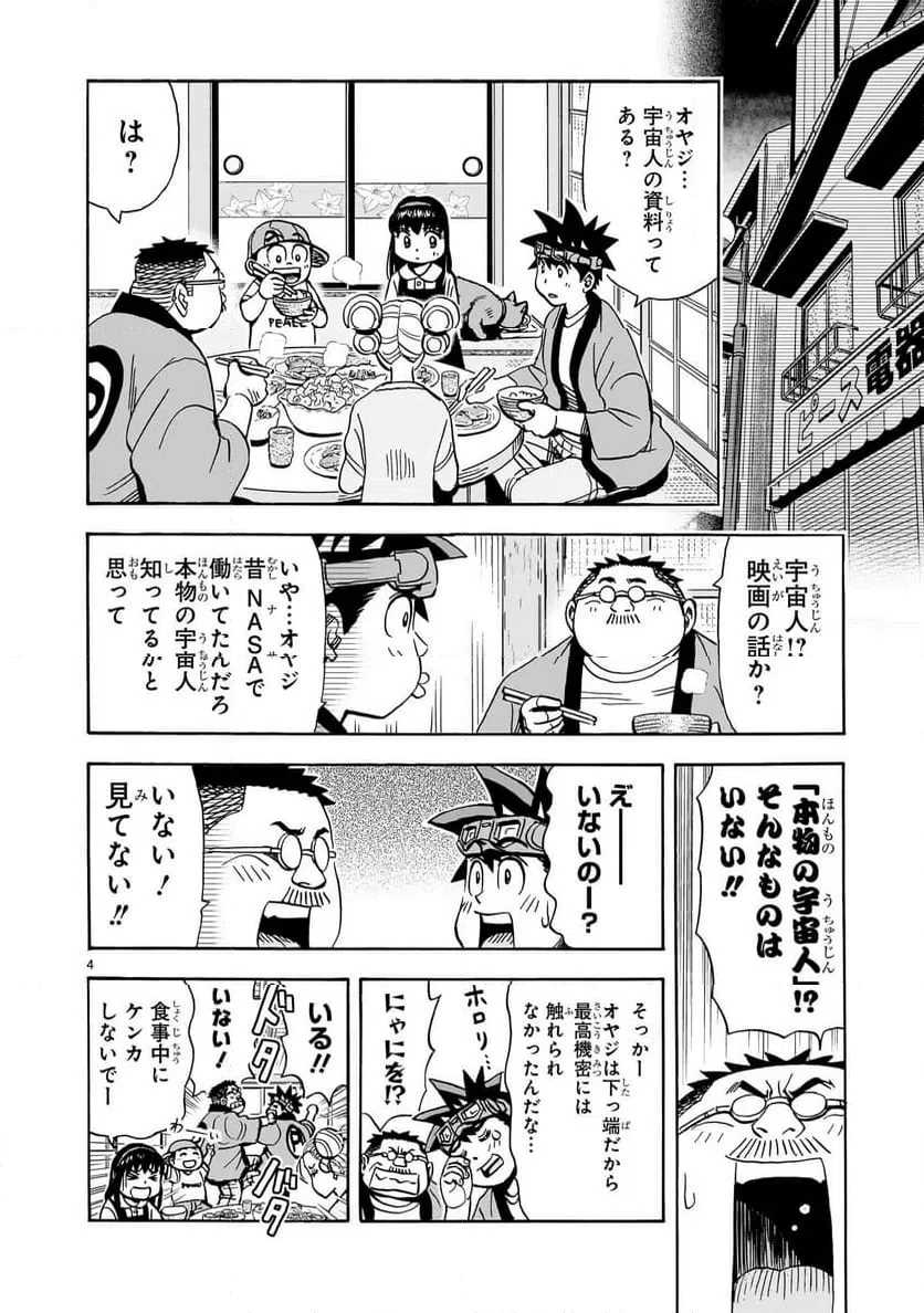 おまつり！ピース電器店 第21話 - 4