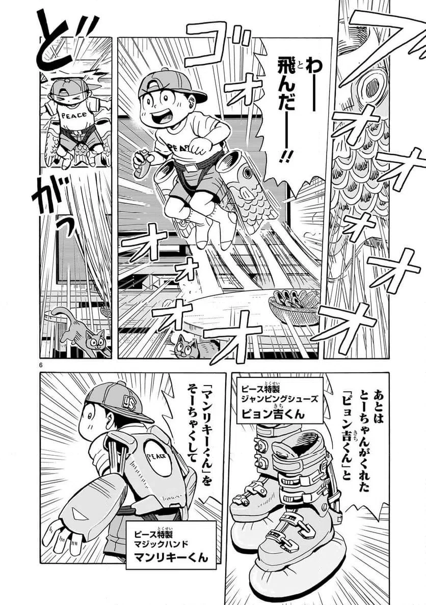 おまつり！ピース電器店 第22話 - 6