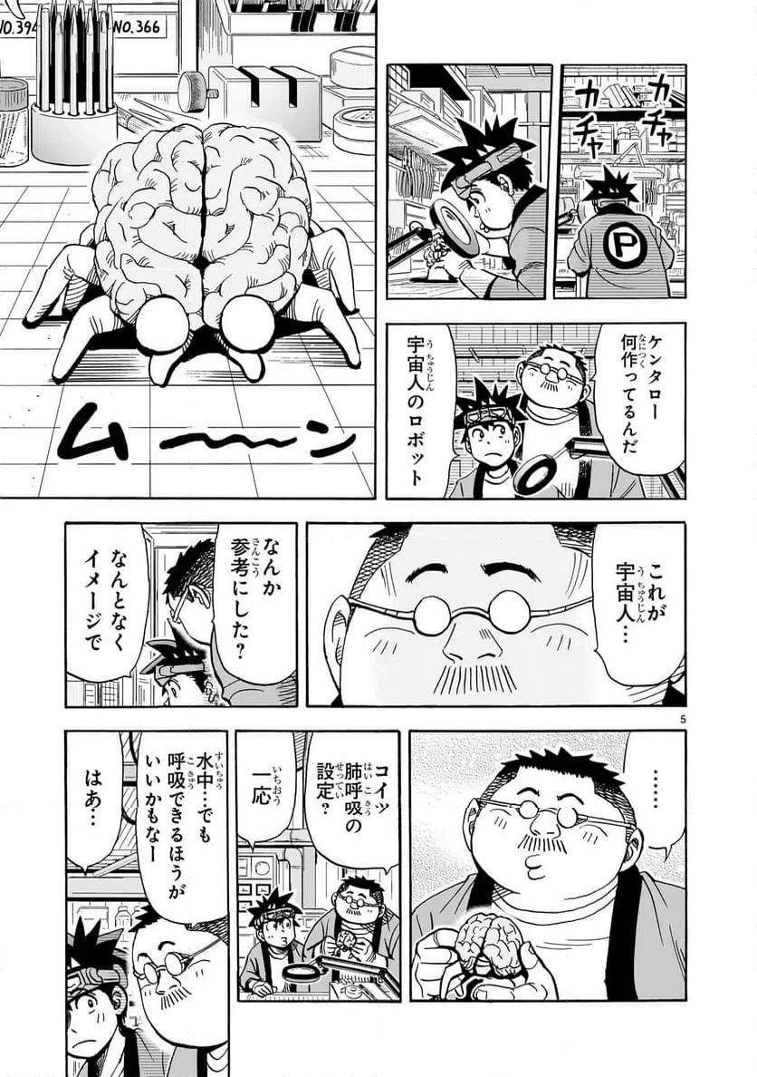 おまつり！ピース電器店 第21話 - 5
