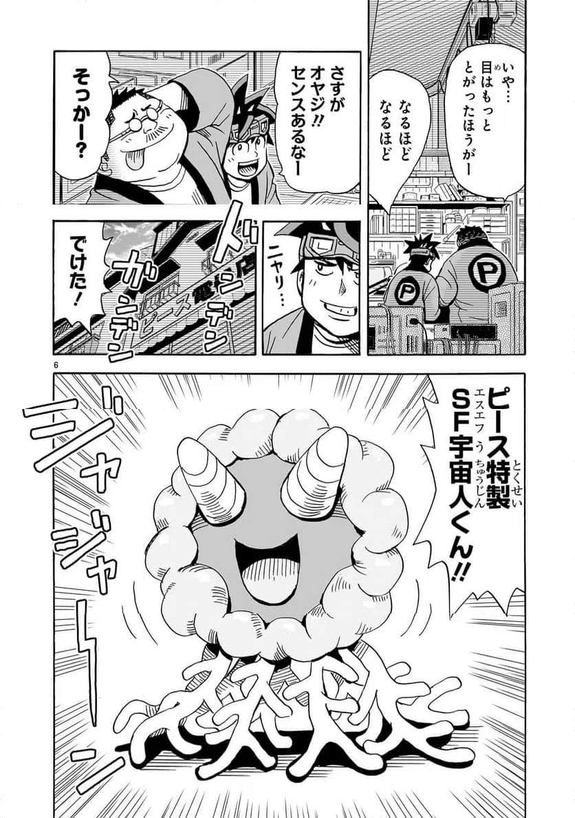おまつり！ピース電器店 第21話 - 6