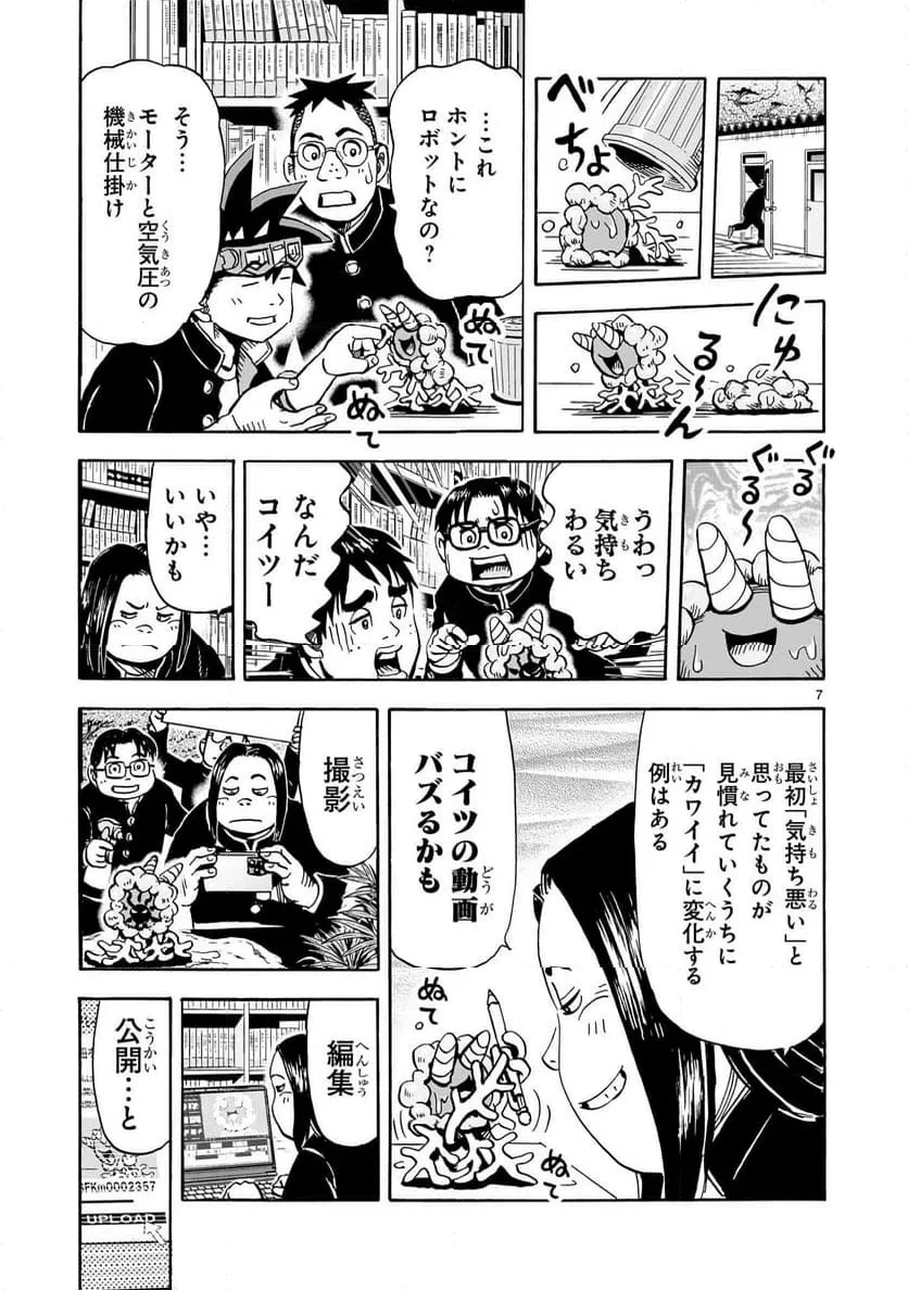 おまつり！ピース電器店 第21話 - 7