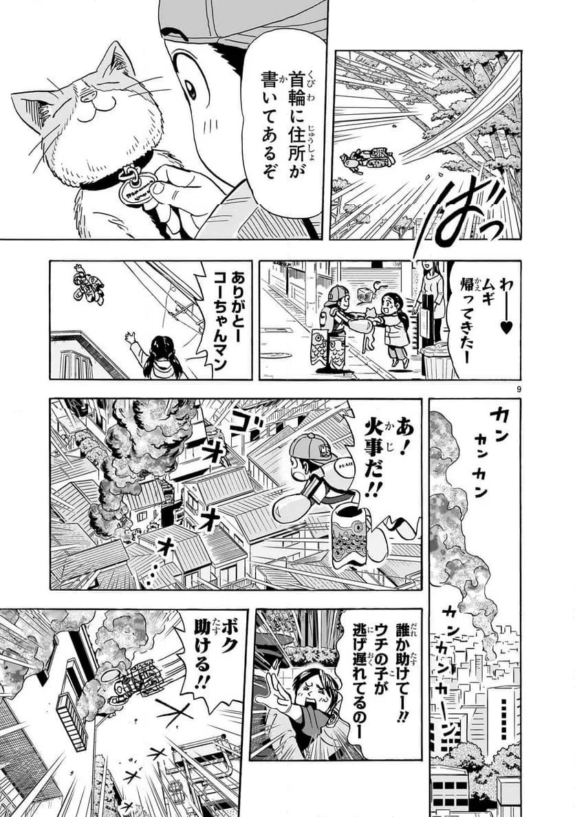 おまつり！ピース電器店 第22話 - 9