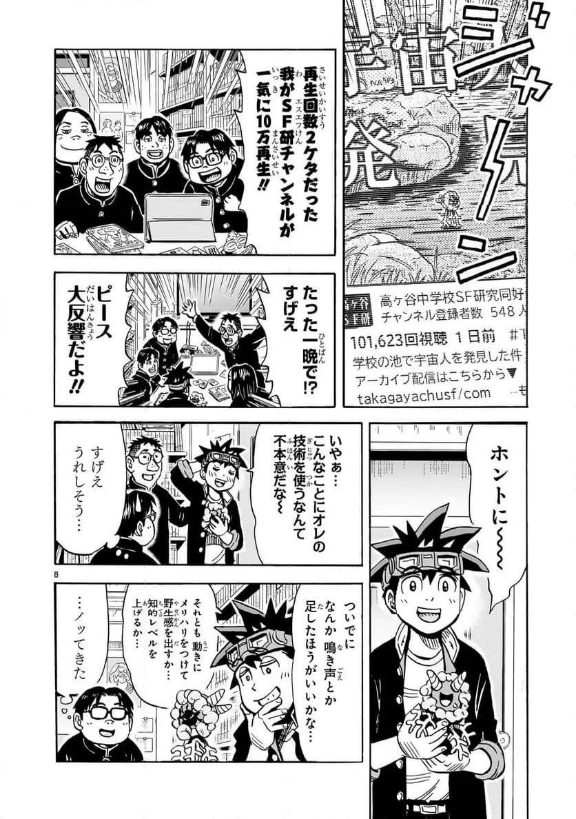 おまつり！ピース電器店 第21話 - 8