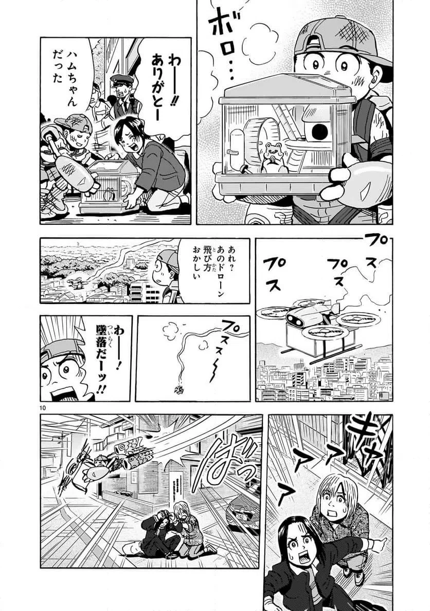 おまつり！ピース電器店 第22話 - 10