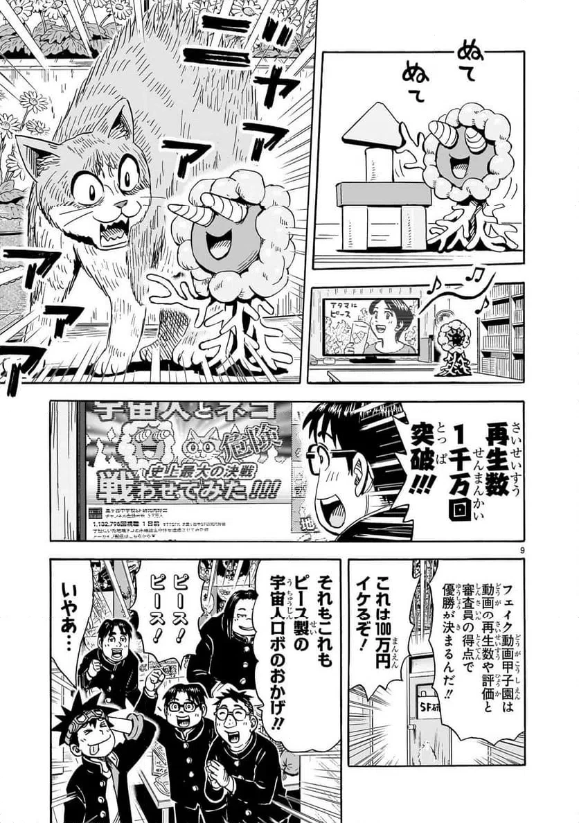 おまつり！ピース電器店 第21話 - 9