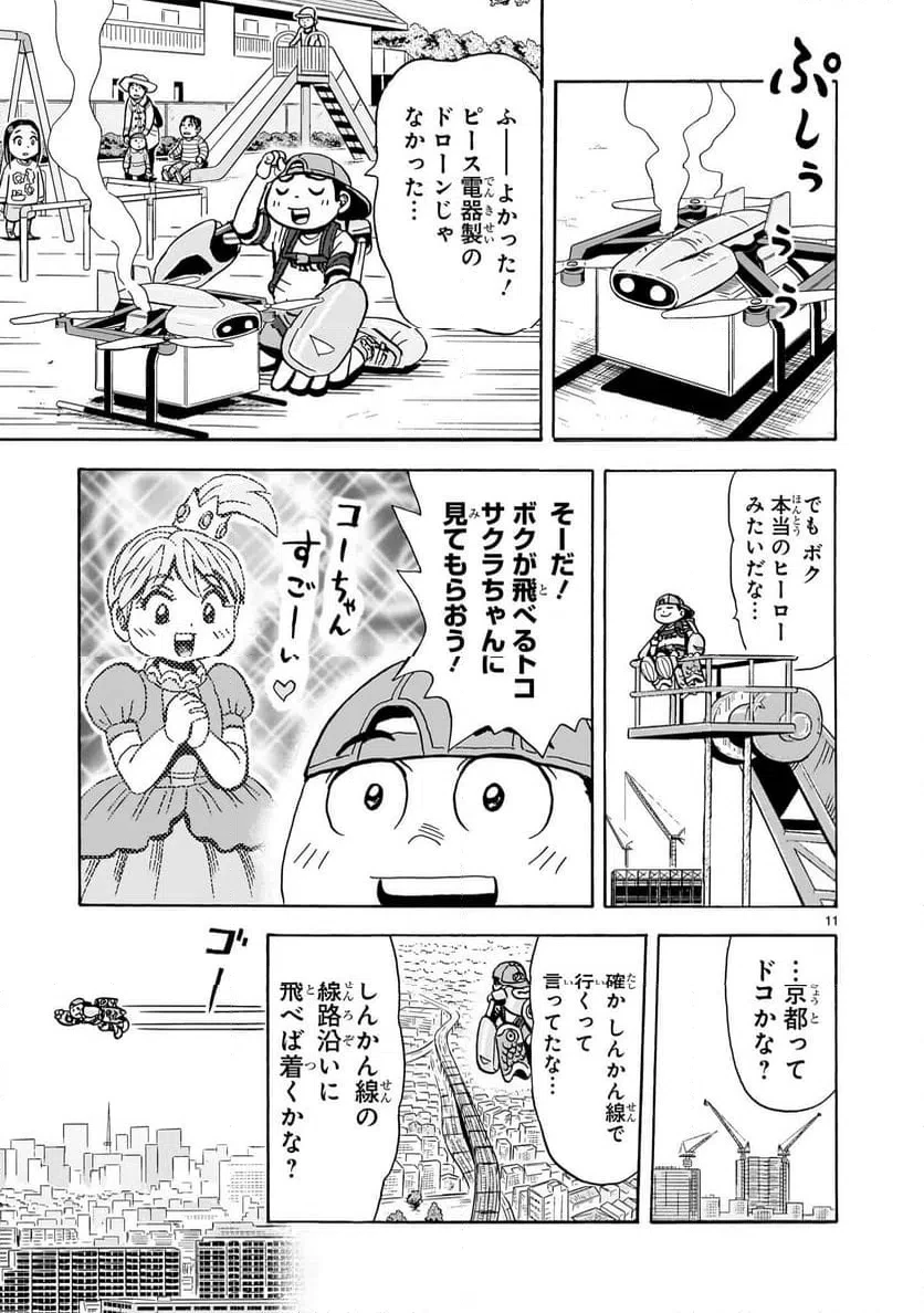 おまつり！ピース電器店 第22話 - 11