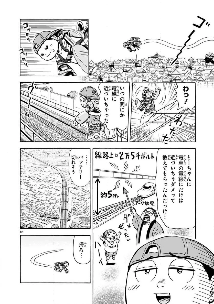 おまつり！ピース電器店 第22話 - 12