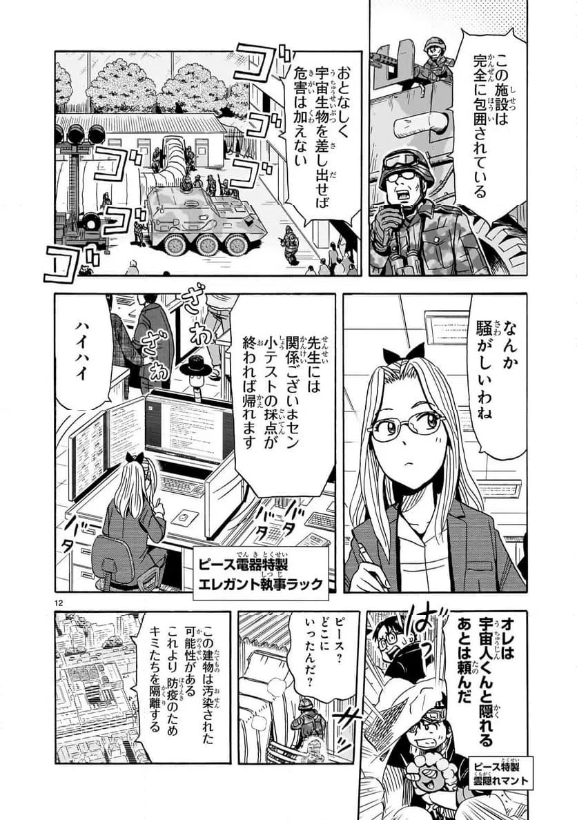 おまつり！ピース電器店 第21話 - 12