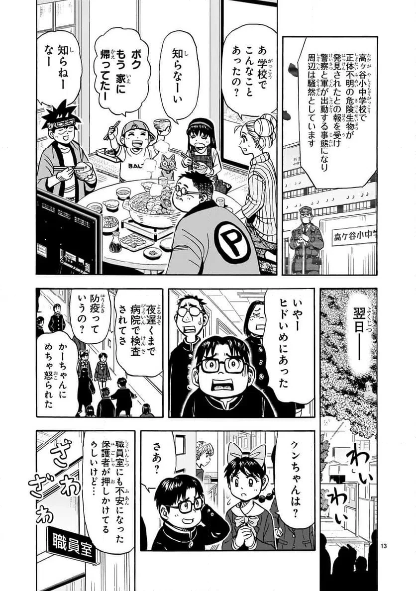 おまつり！ピース電器店 第21話 - 13