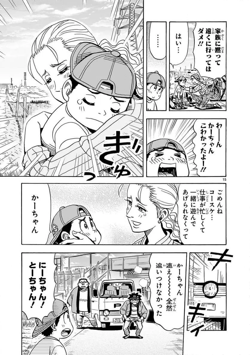 おまつり！ピース電器店 第22話 - 15